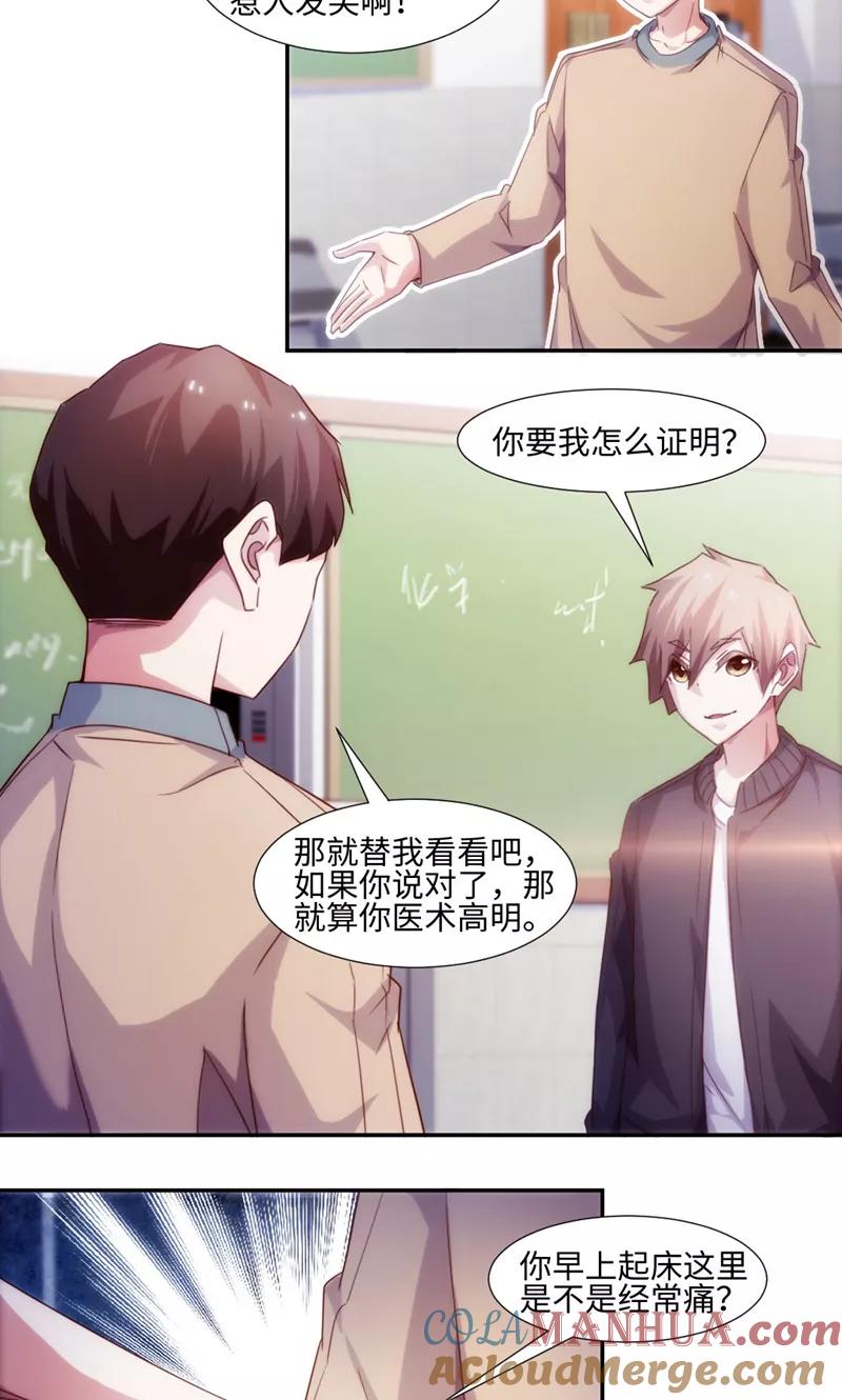绝品小神医 第223话 第2页