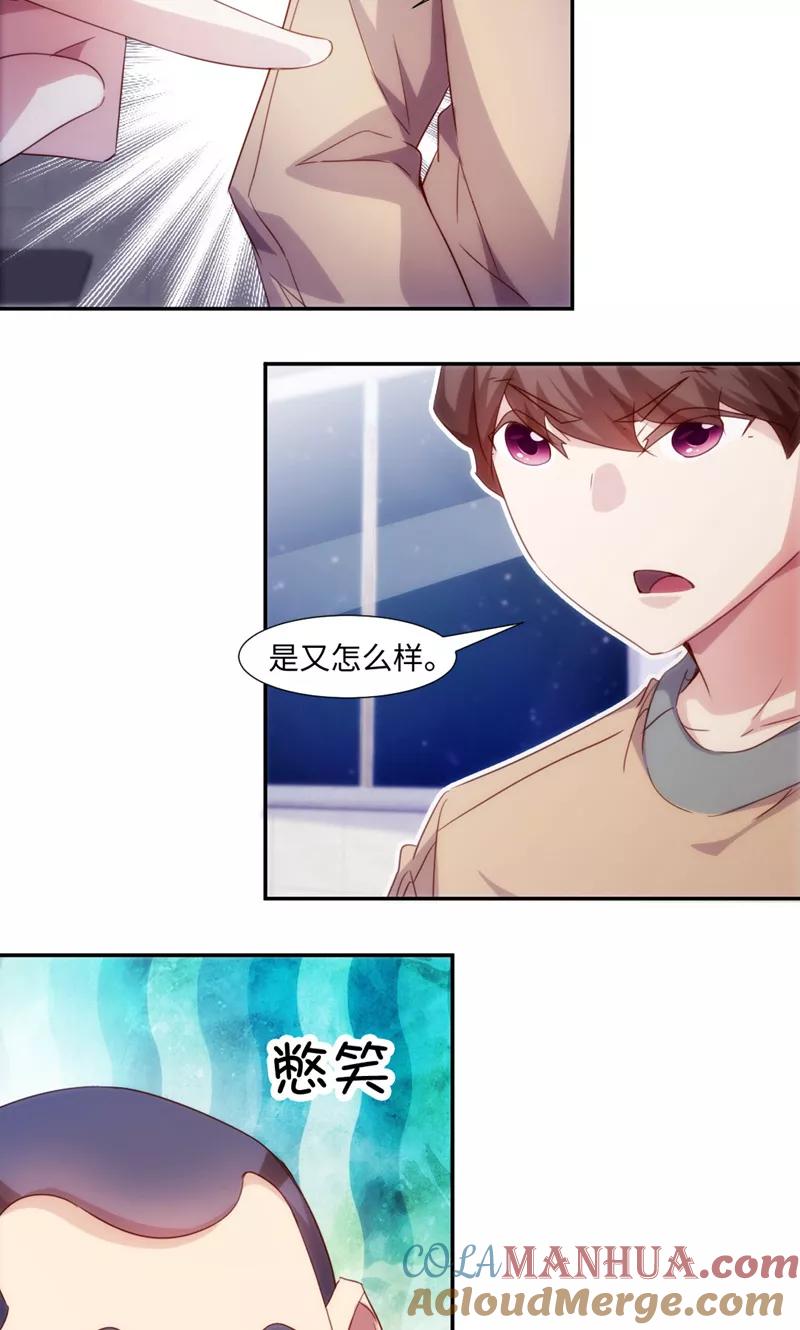 绝品小神医 第223话 第3页
