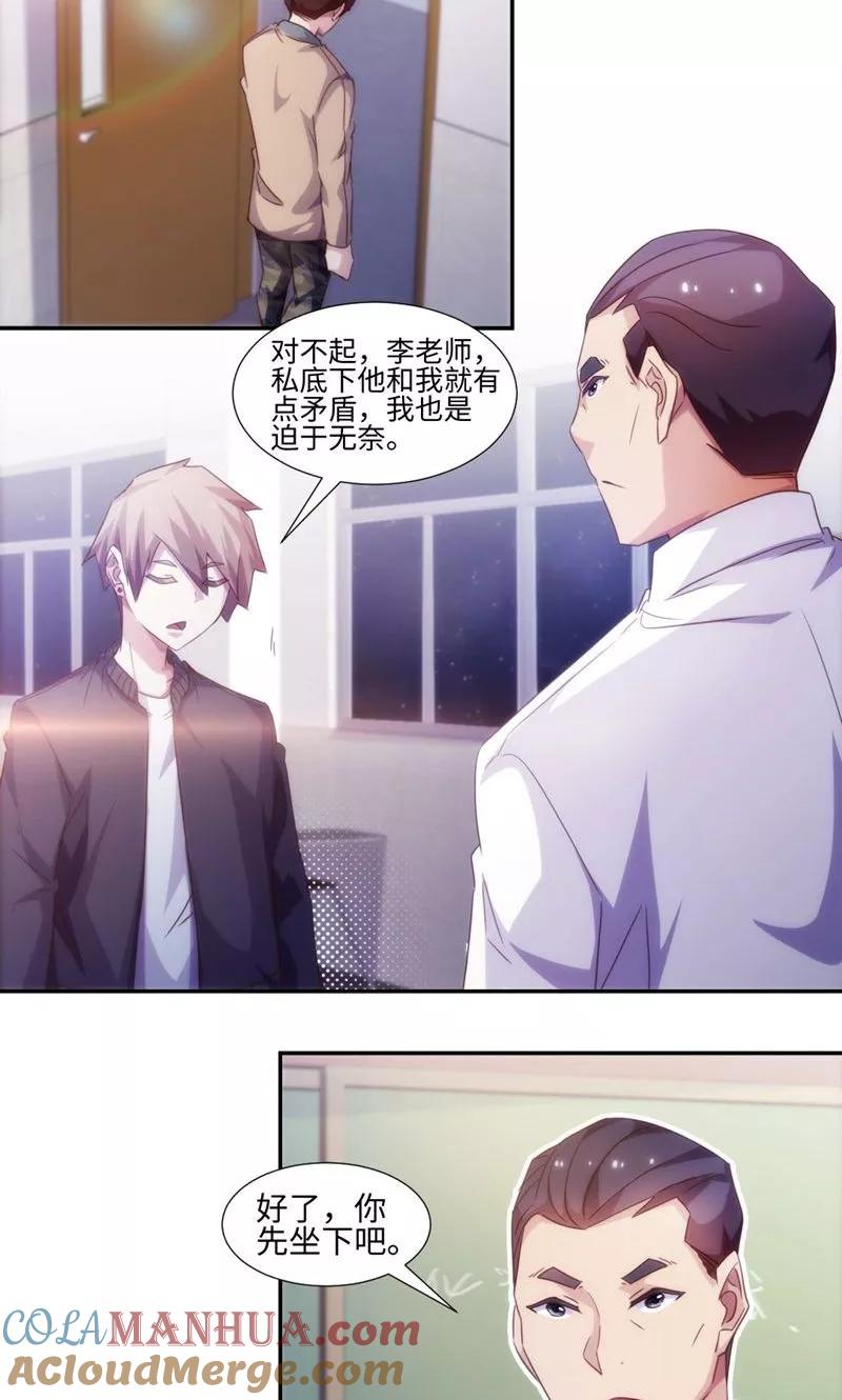 绝品小神医 第224话 第2页