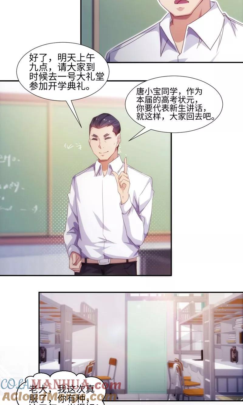 绝品小神医 第224话 第3页