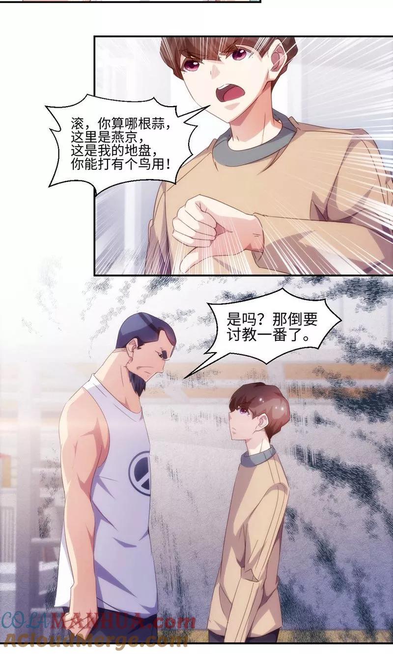 绝品小神医 第225话 第3页