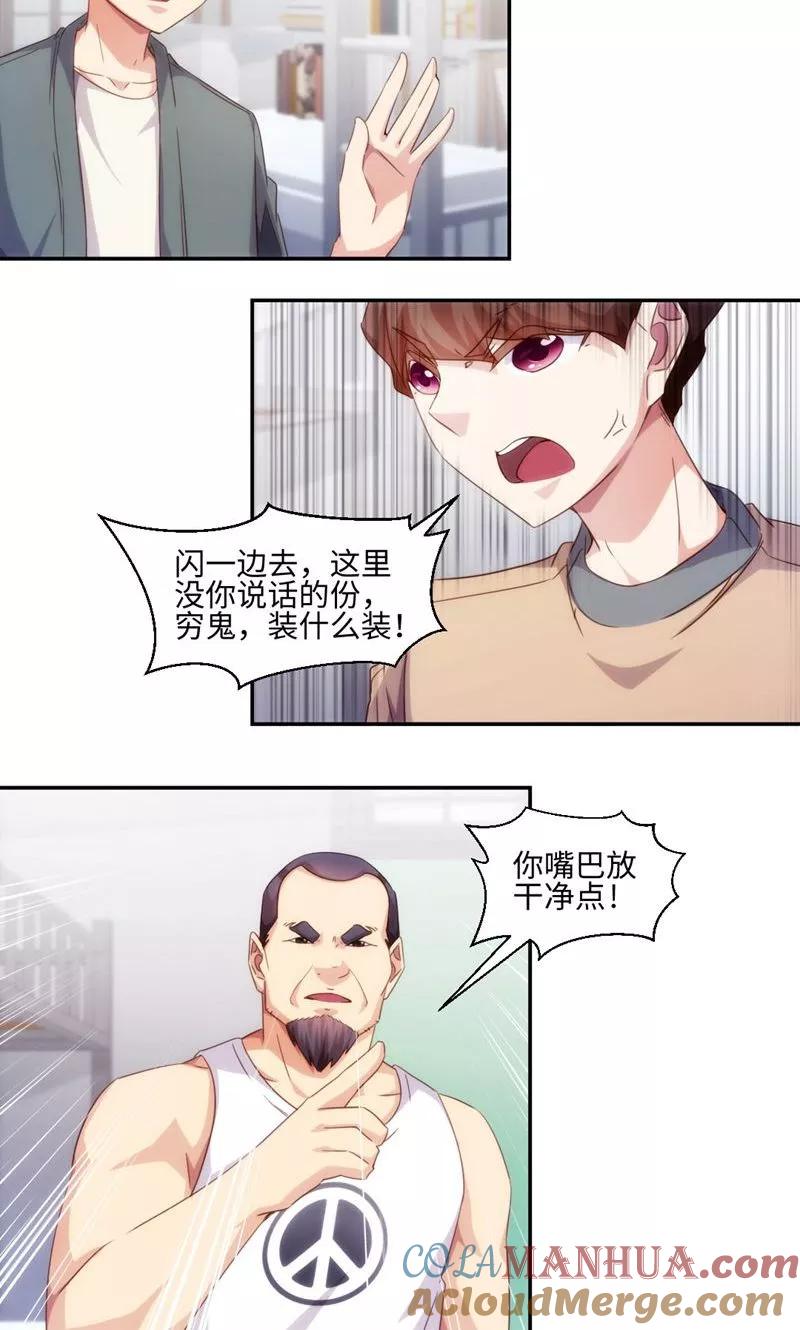 绝品小神医 第225话 第2页