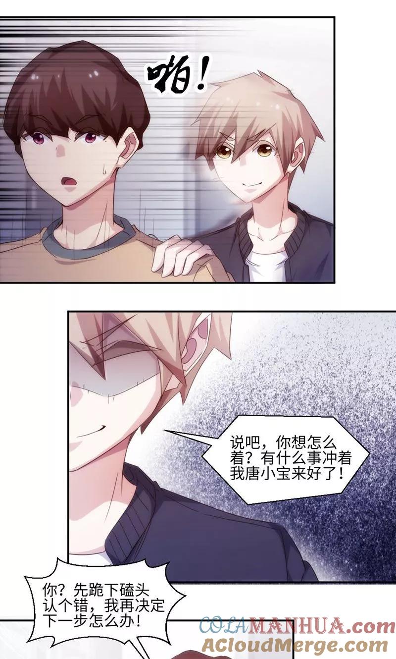 绝品小神医 第225话 第4页