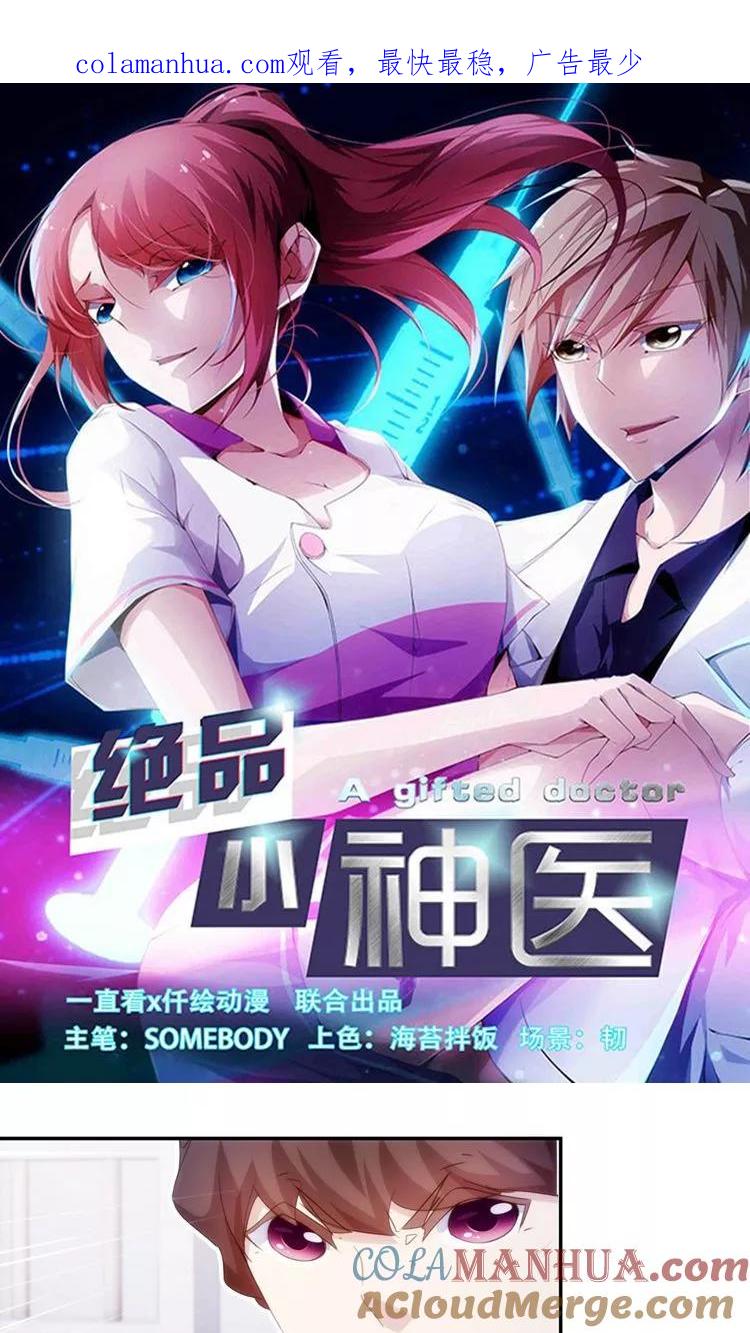 绝品小神医 第226话 第1页