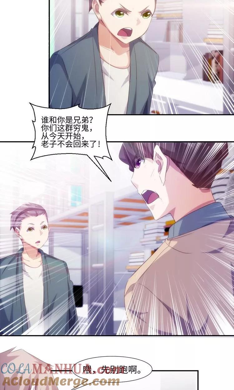 绝品小神医 第226话 第4页