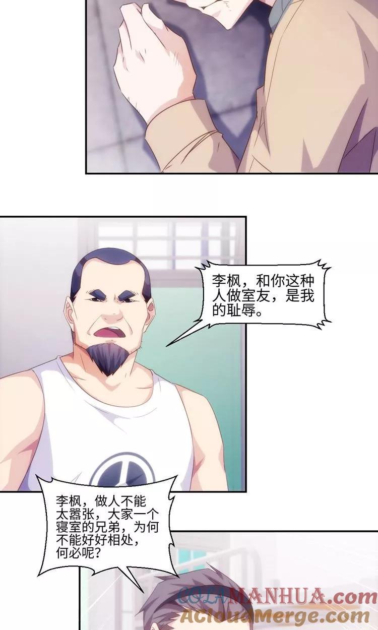 绝品小神医 第226话 第3页