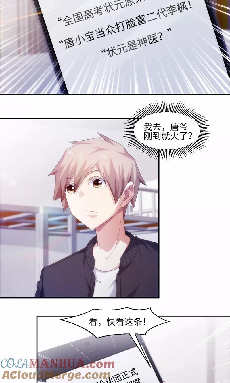 绝品小神医 第227话 第3页