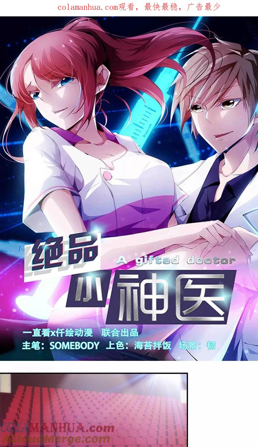 绝品小神医 第228话 第1页