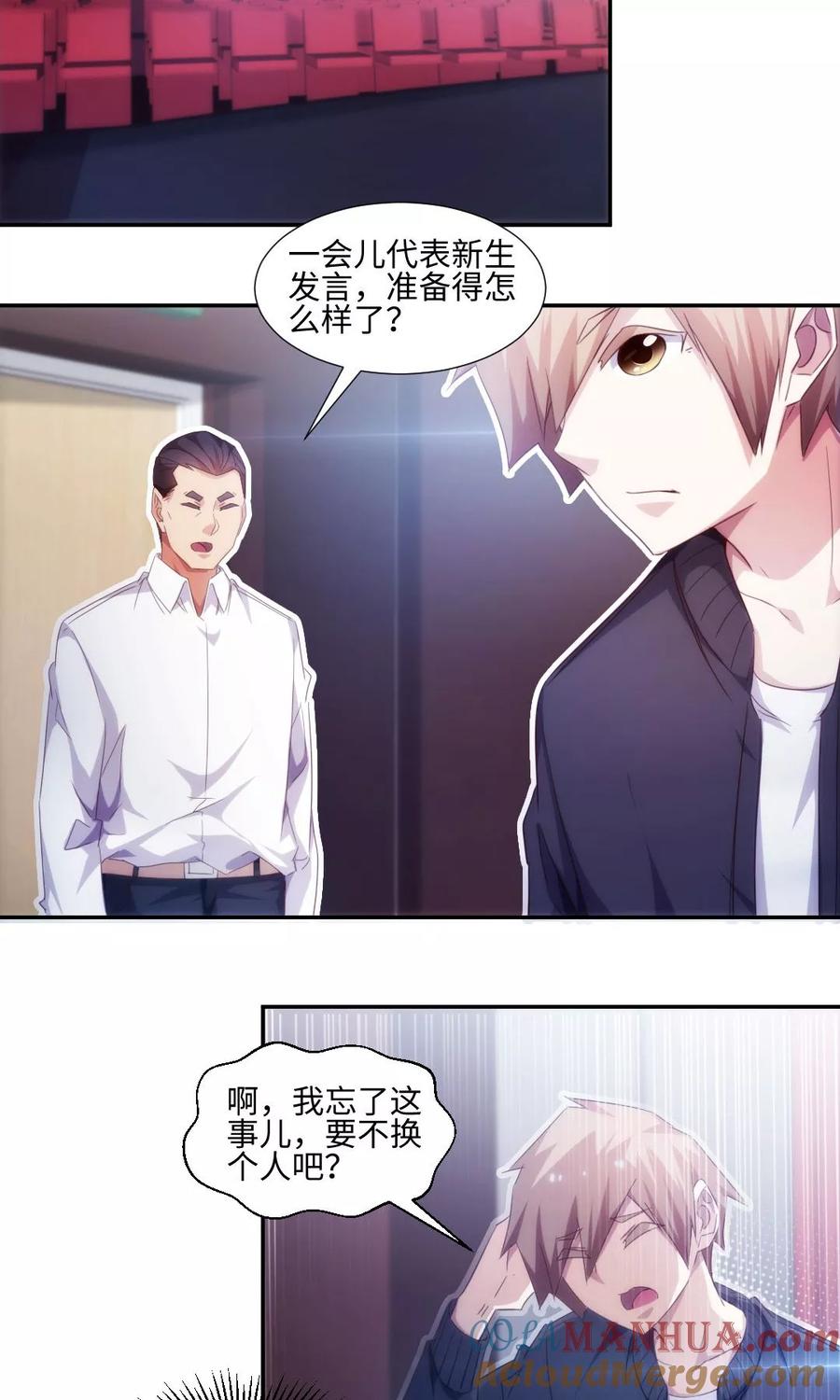 绝品小神医 第228话 第2页