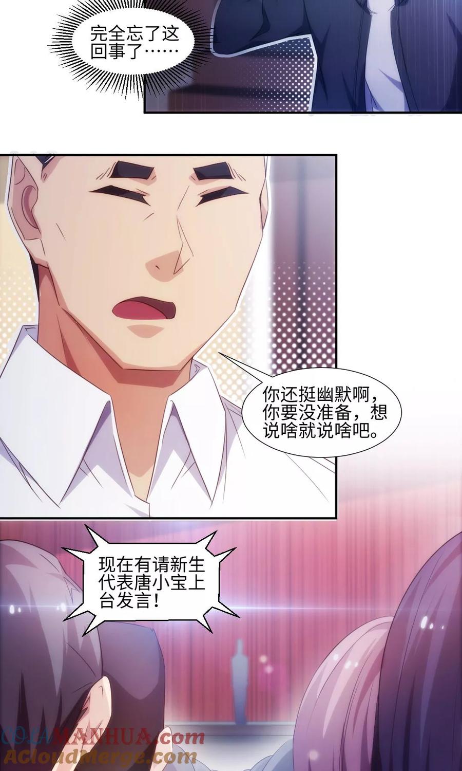 绝品小神医 第228话 第3页