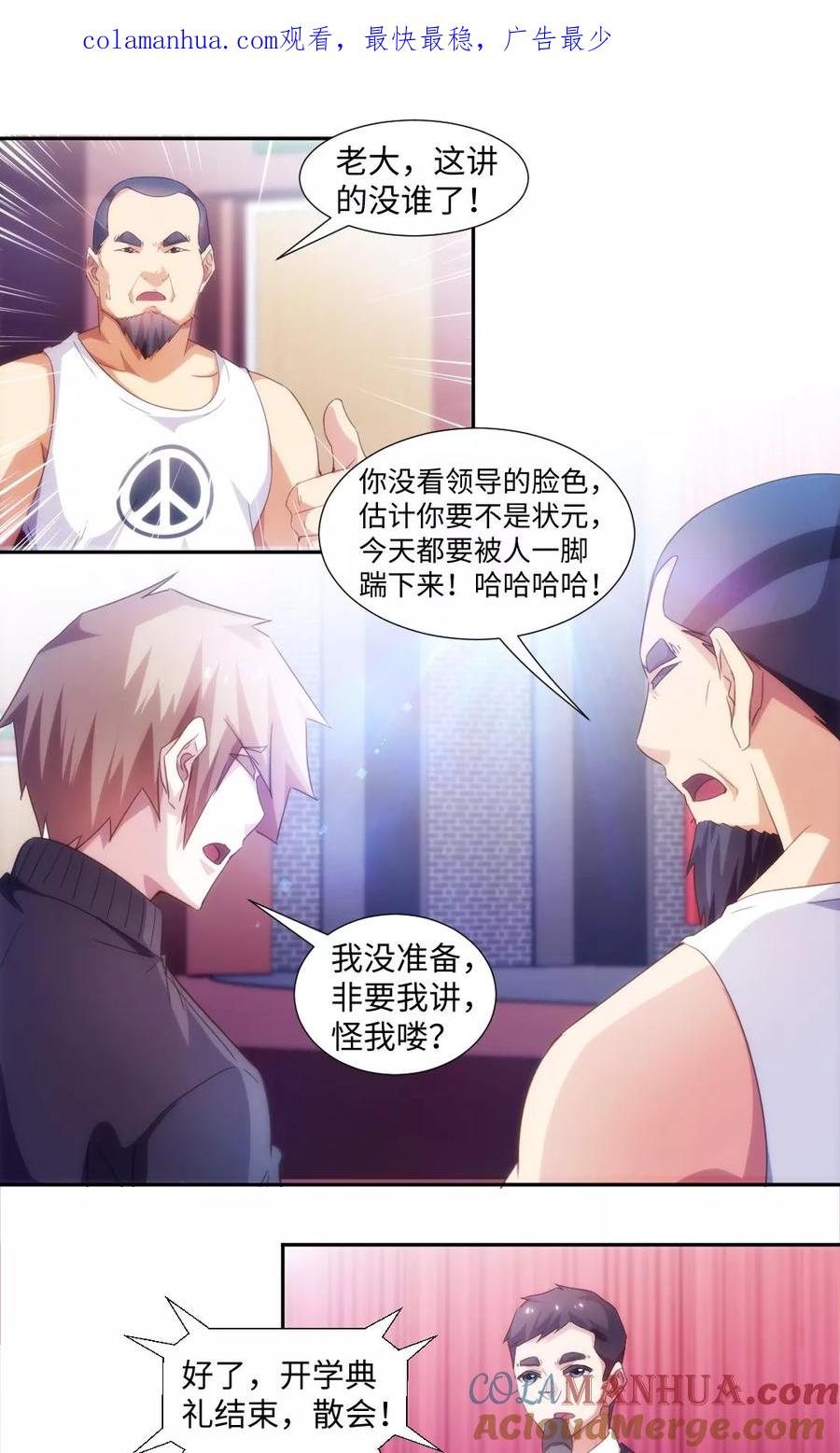 绝品小神医 第229话 第1页