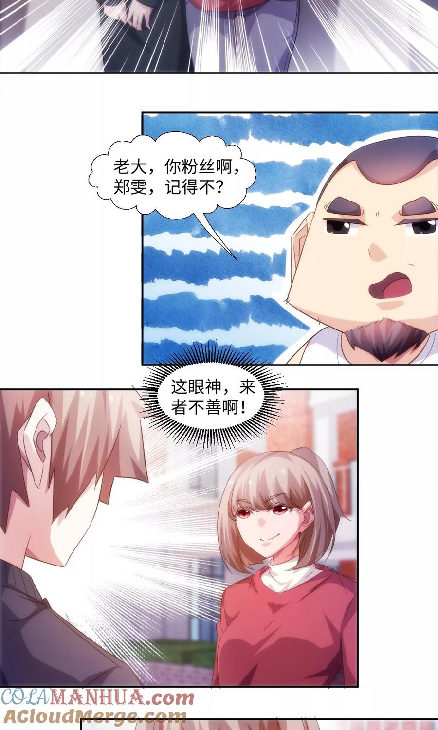 绝品小神医 第229话 第3页