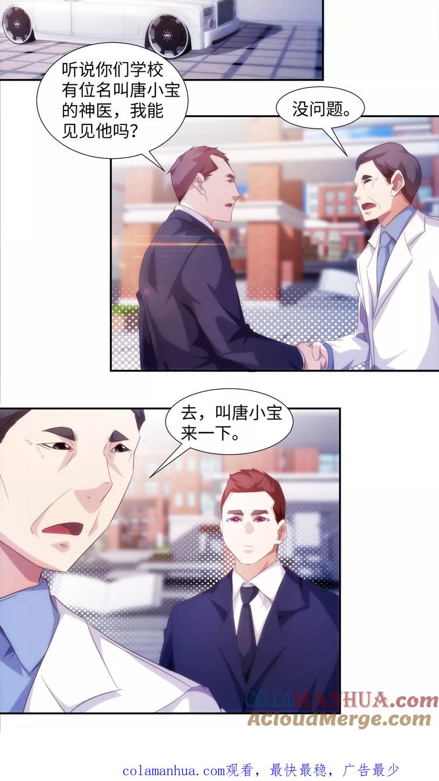 绝品小神医 第230话 第5页