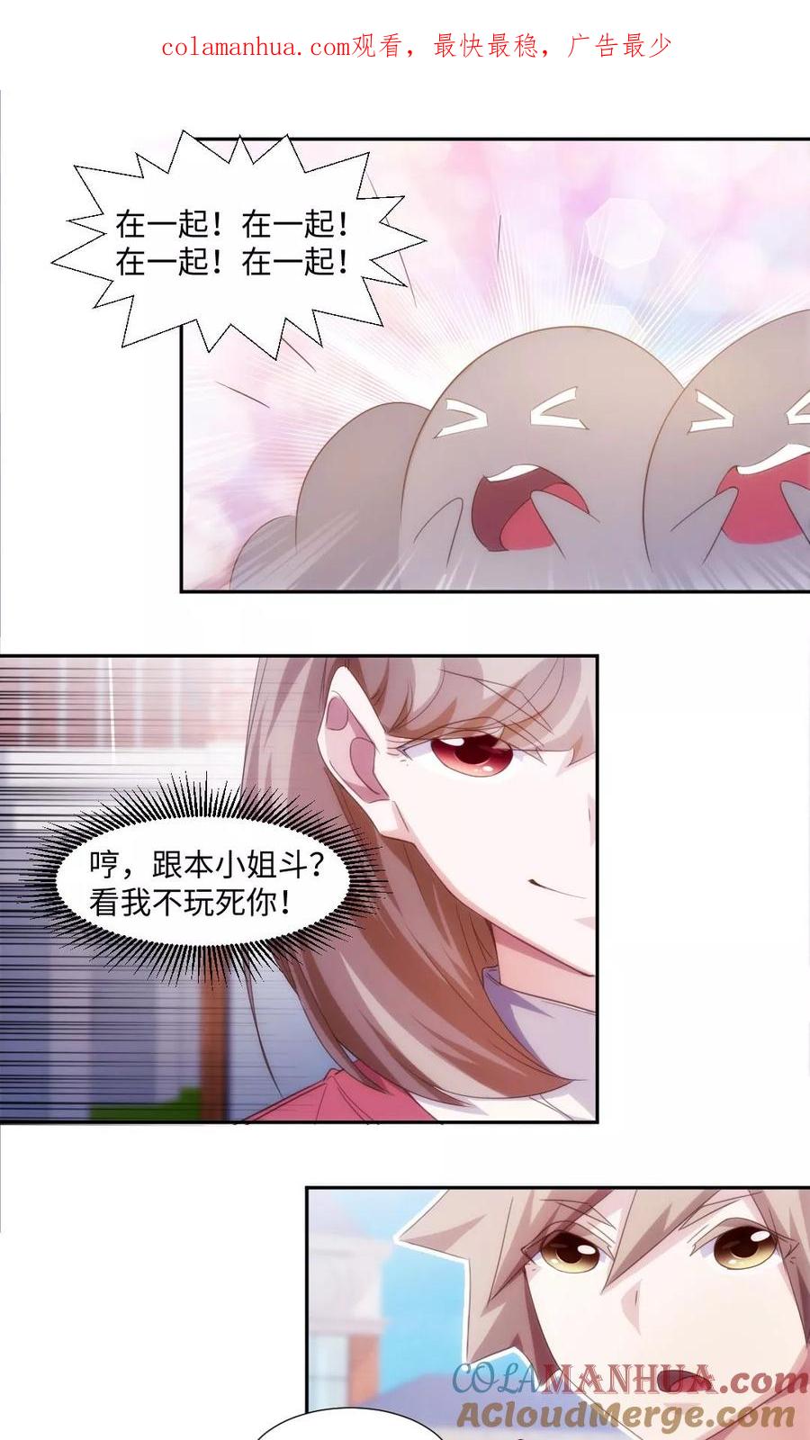 绝品小神医 第230话 第1页