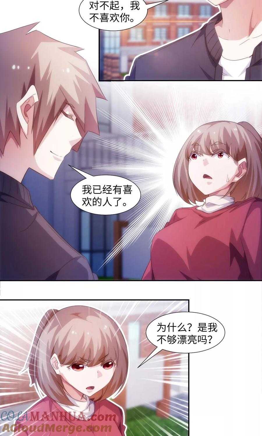 绝品小神医 第230话 第2页