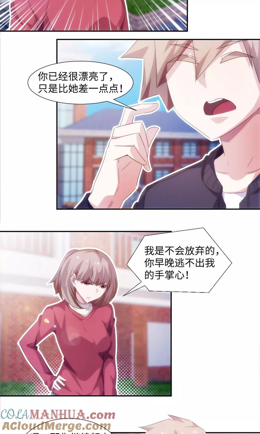 绝品小神医 第230话 第3页