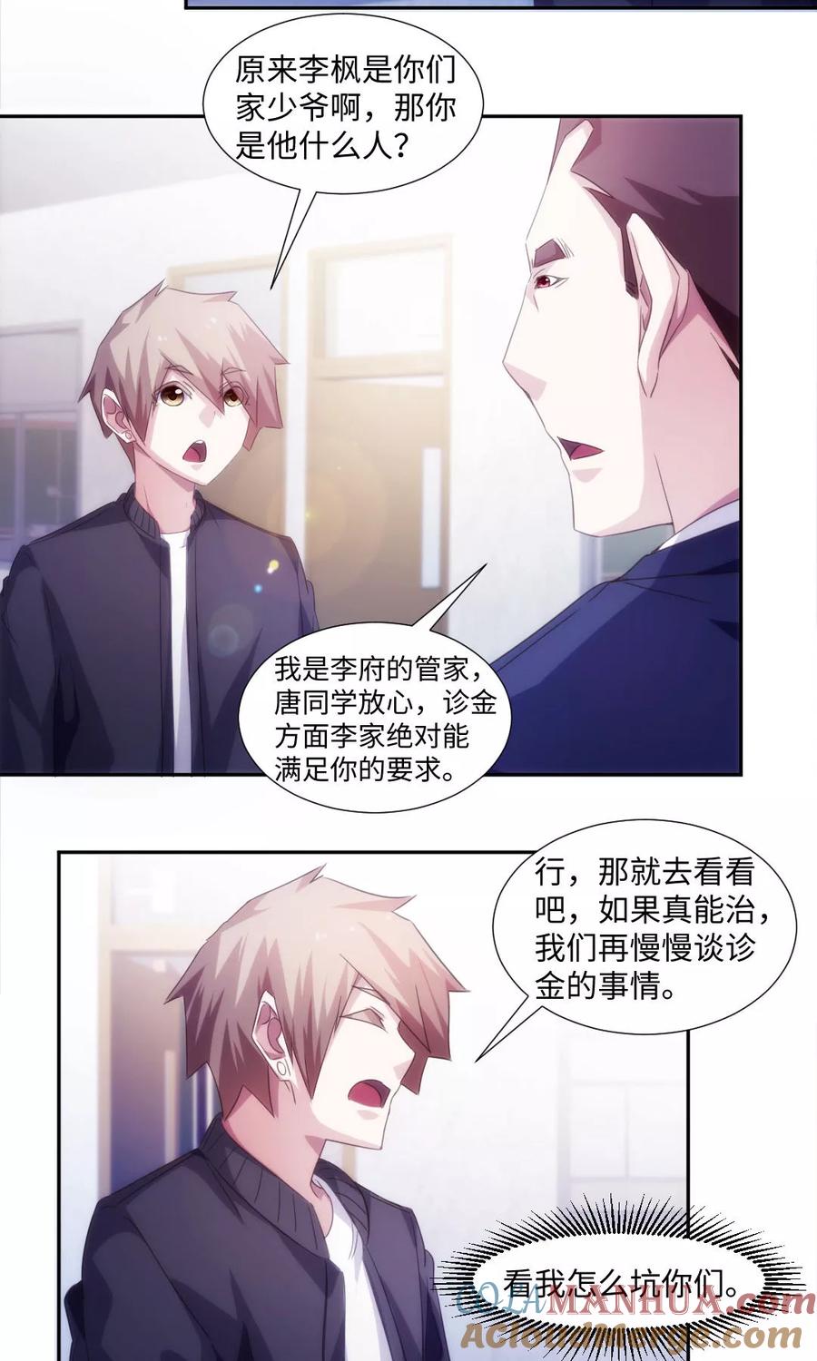 绝品小神医 第231话 第3页