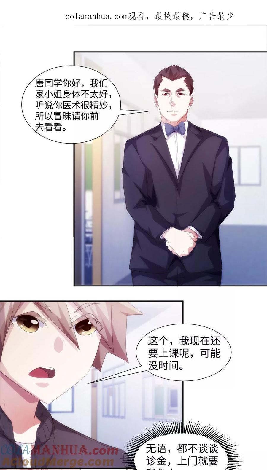 绝品小神医 第231话 第1页