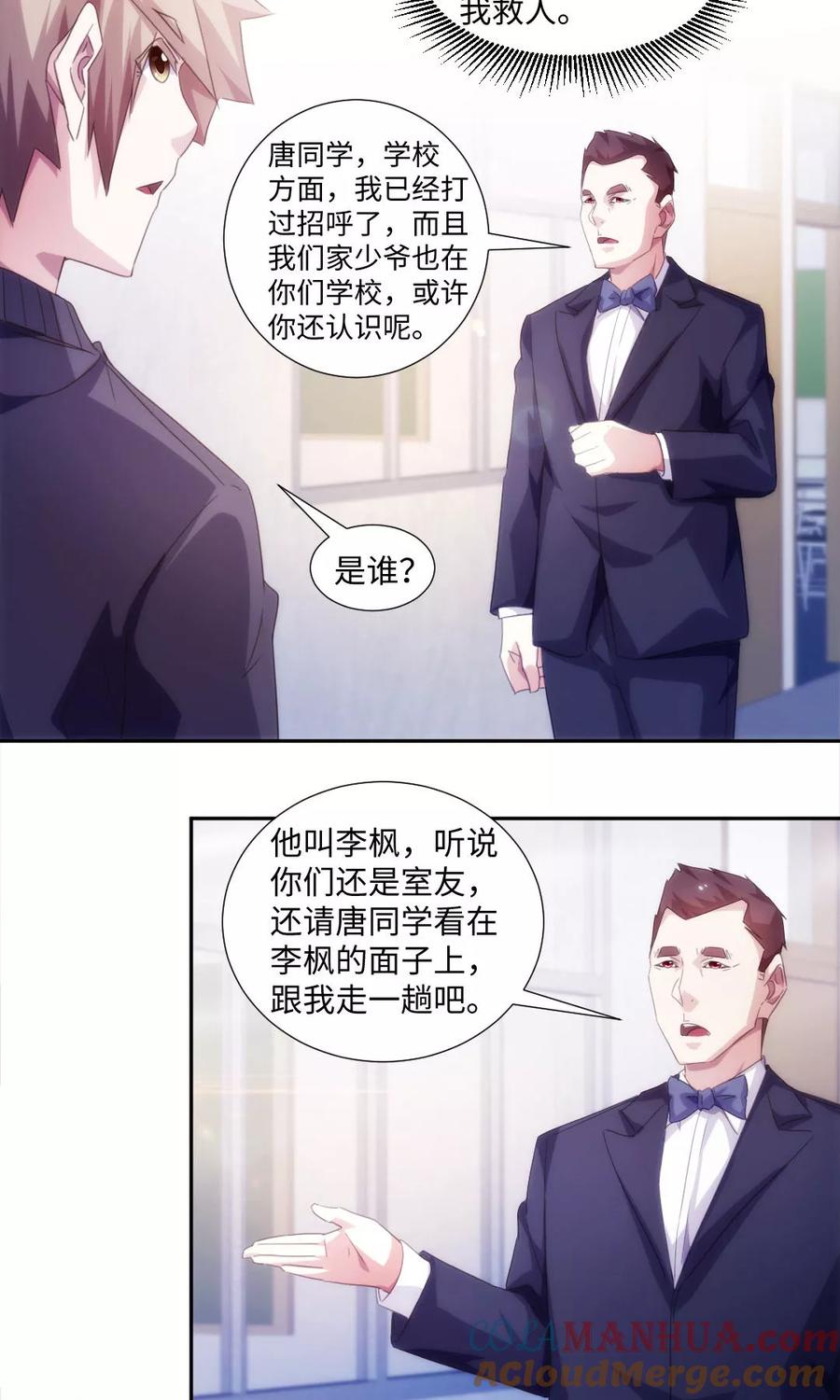 绝品小神医 第231话 第2页