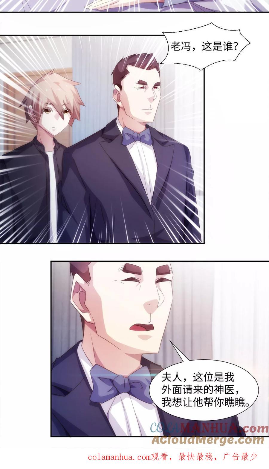绝品小神医 第231话 第5页