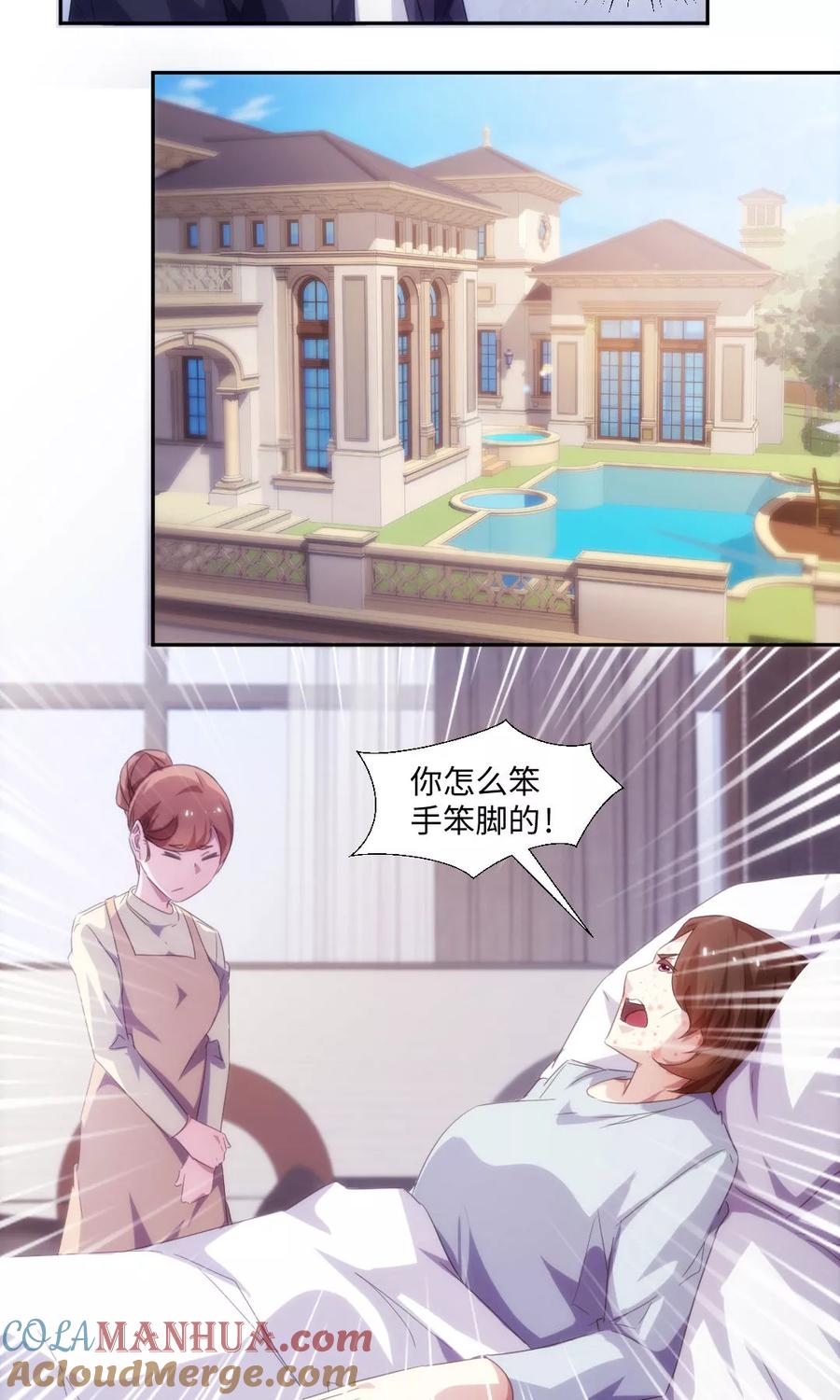 绝品小神医 第231话 第4页