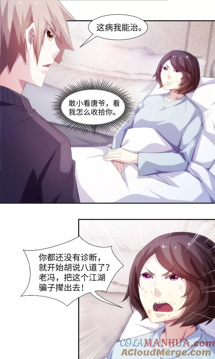绝品小神医 第232话 第4页