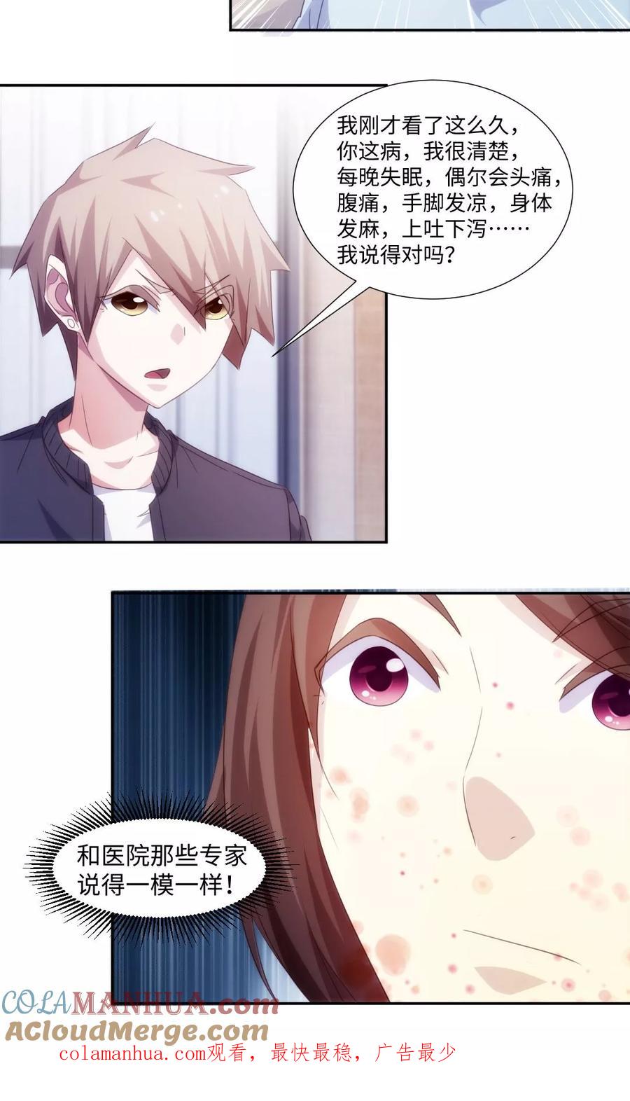绝品小神医 第232话 第5页