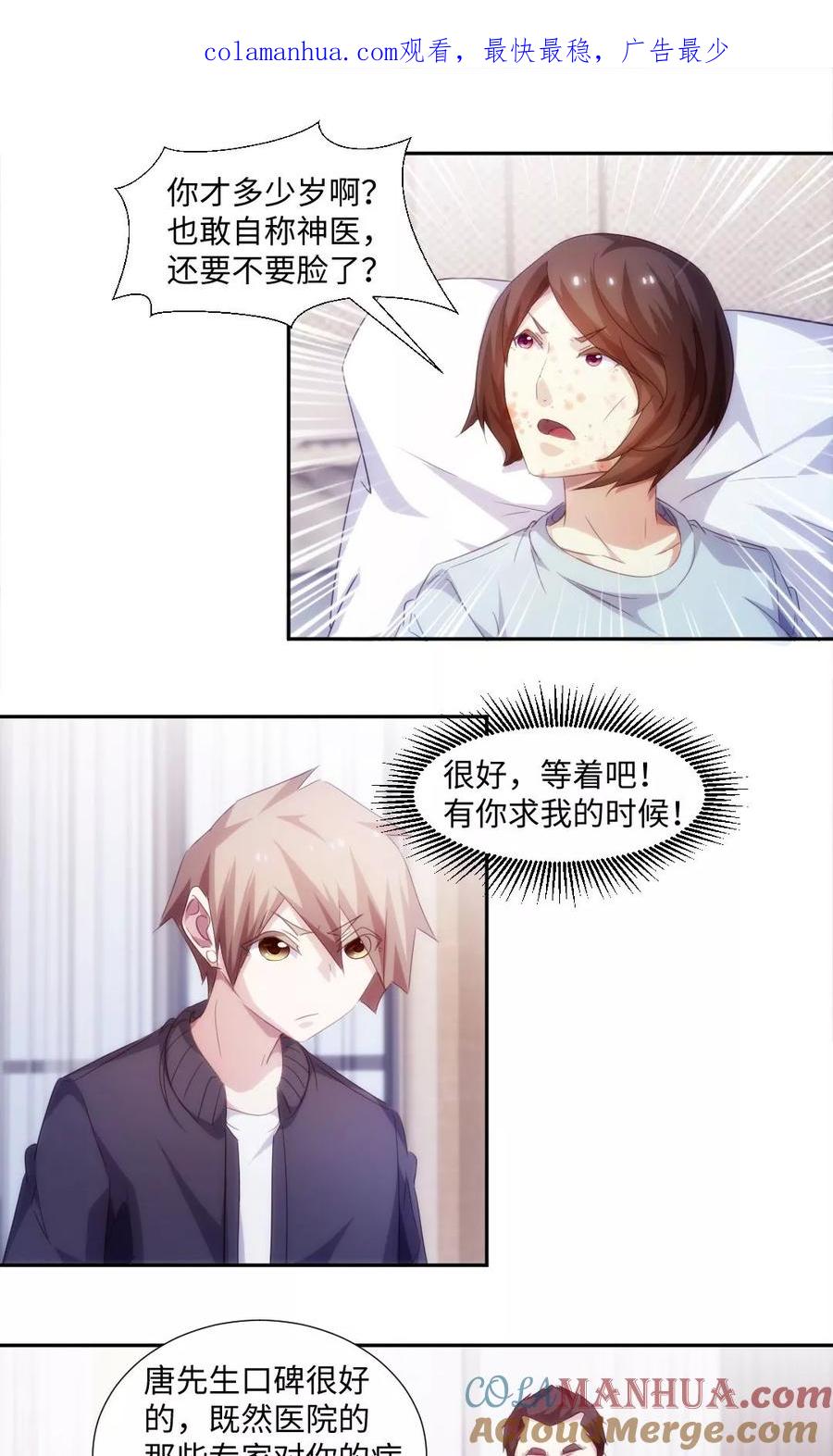 绝品小神医 第232话 第1页