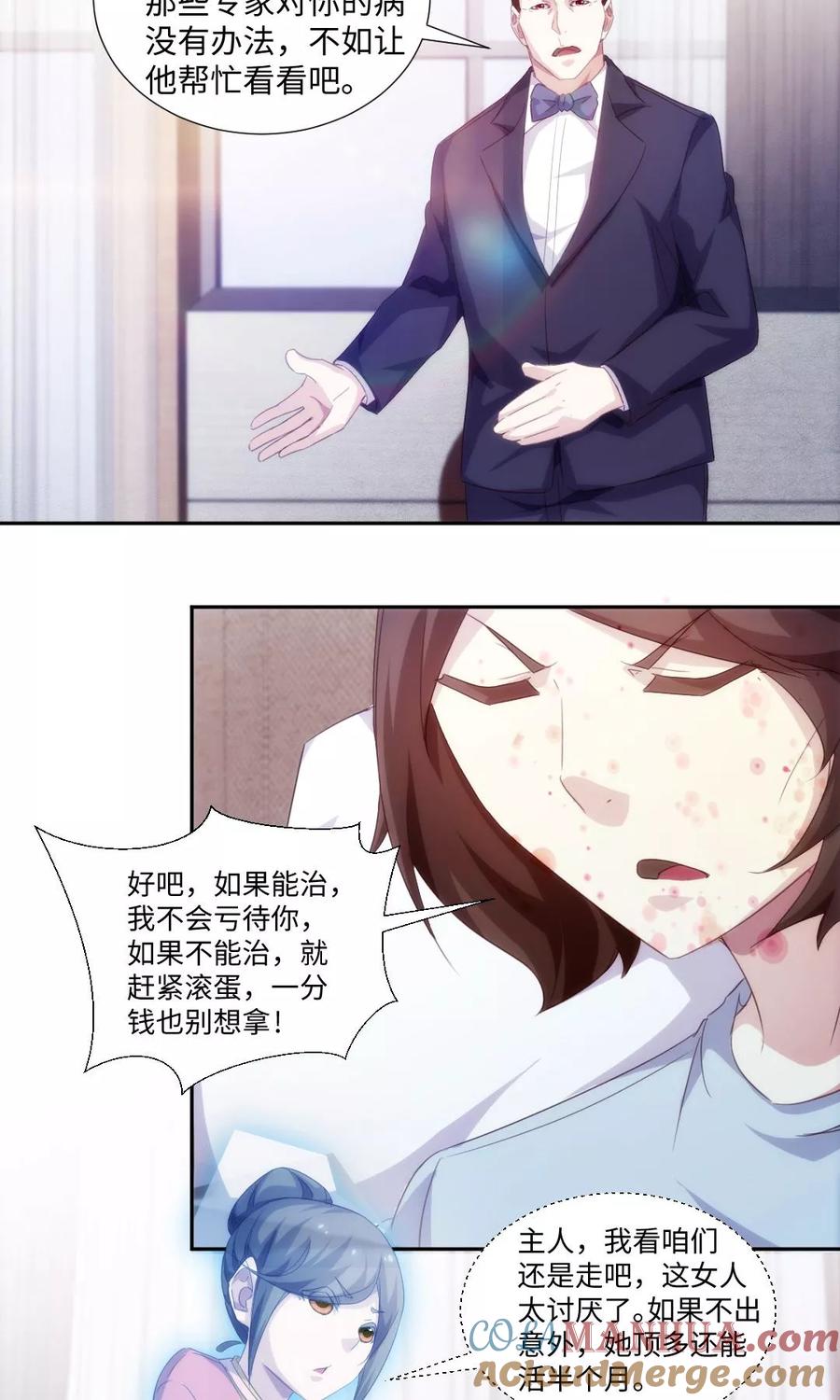 绝品小神医 第232话 第2页