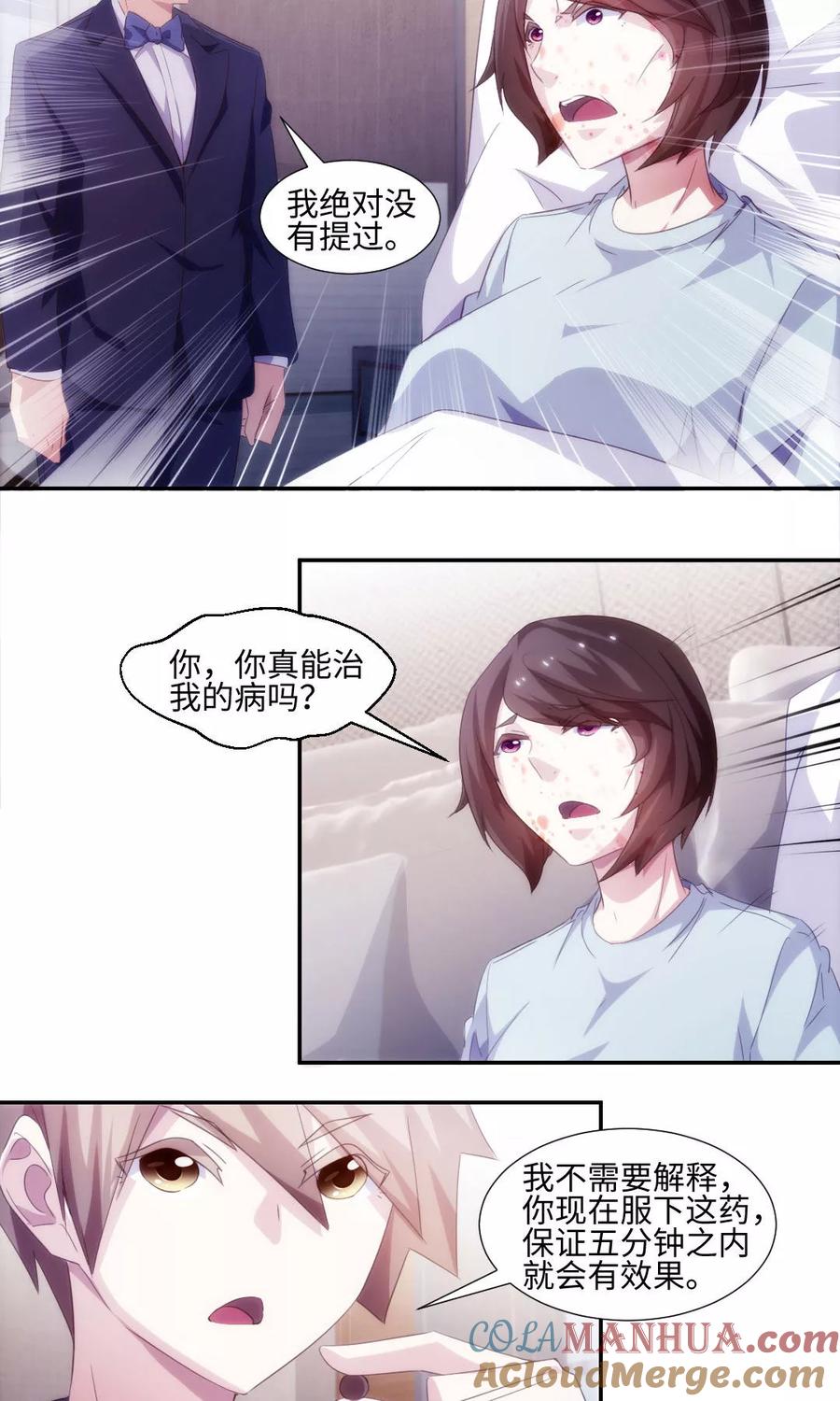 绝品小神医 第233话 第2页
