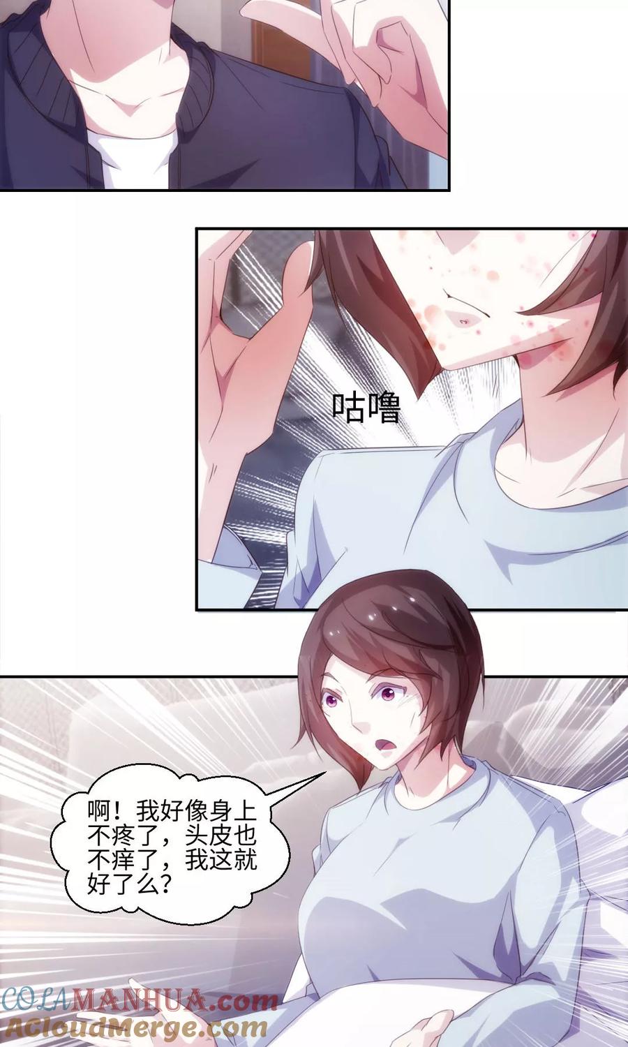 绝品小神医 第233话 第3页