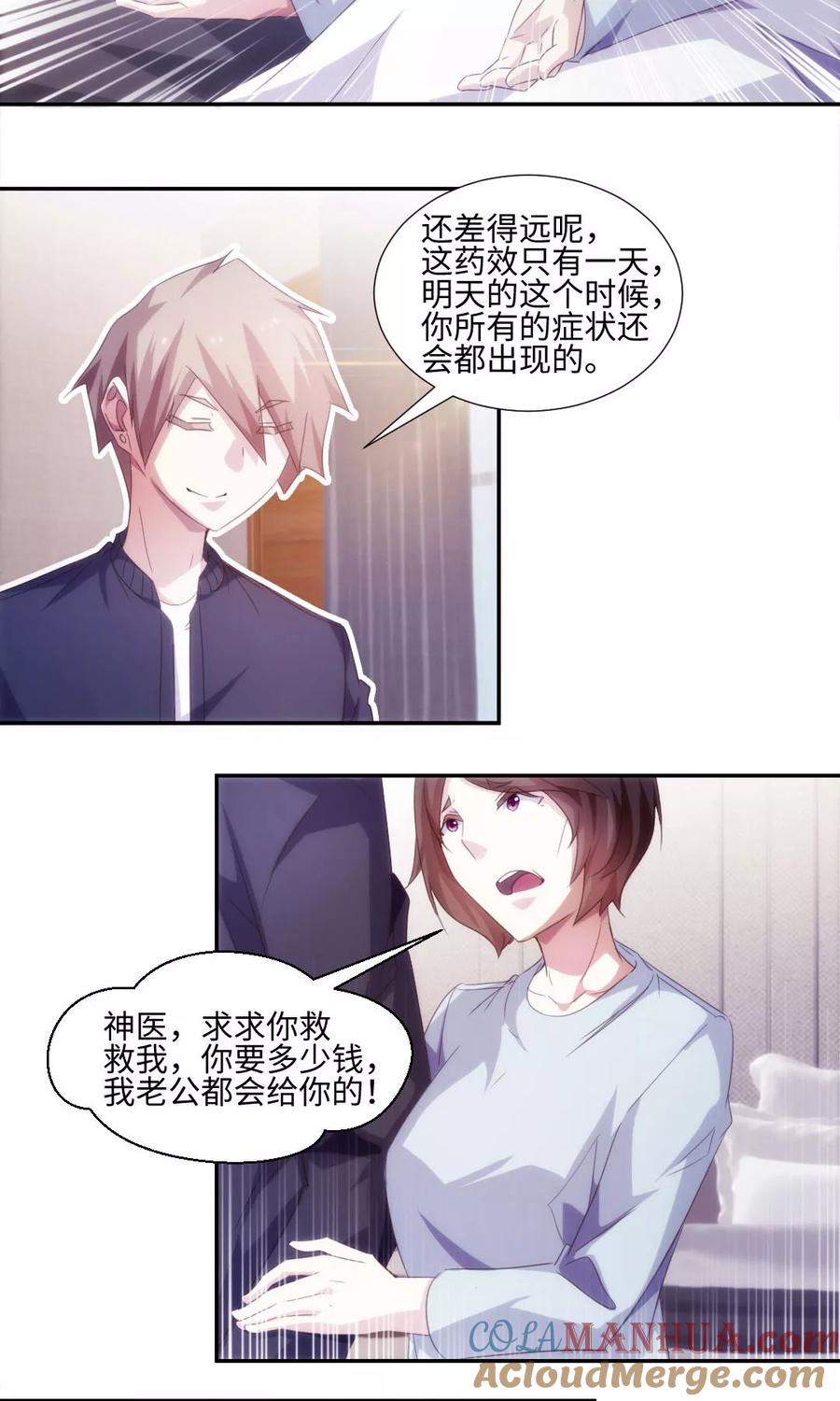 绝品小神医 第233话 第4页