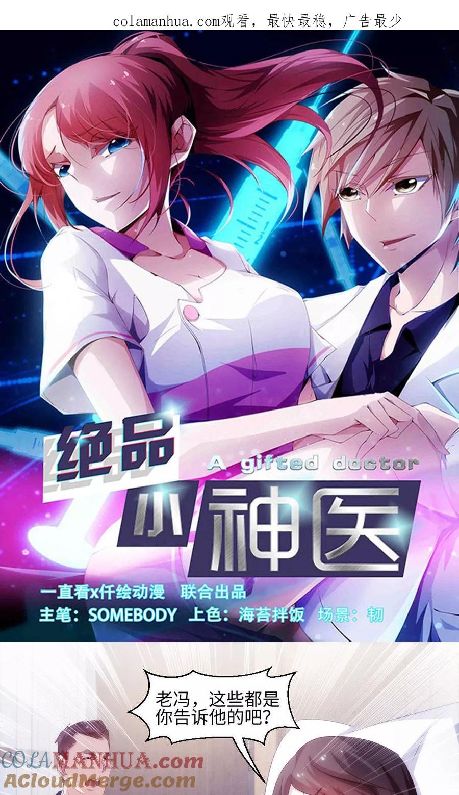 绝品小神医 第233话 第1页