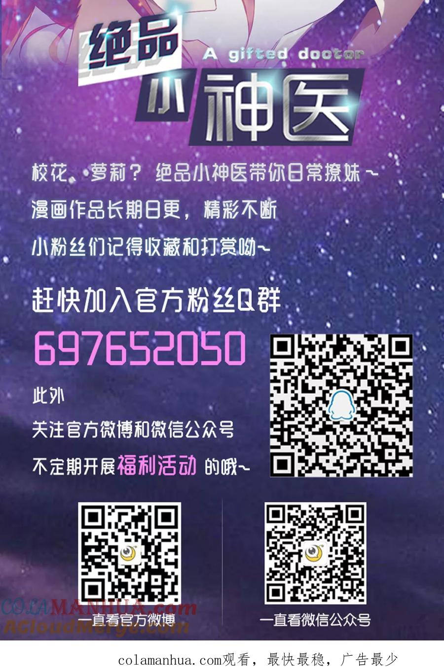 绝品小神医 第233话 第7页