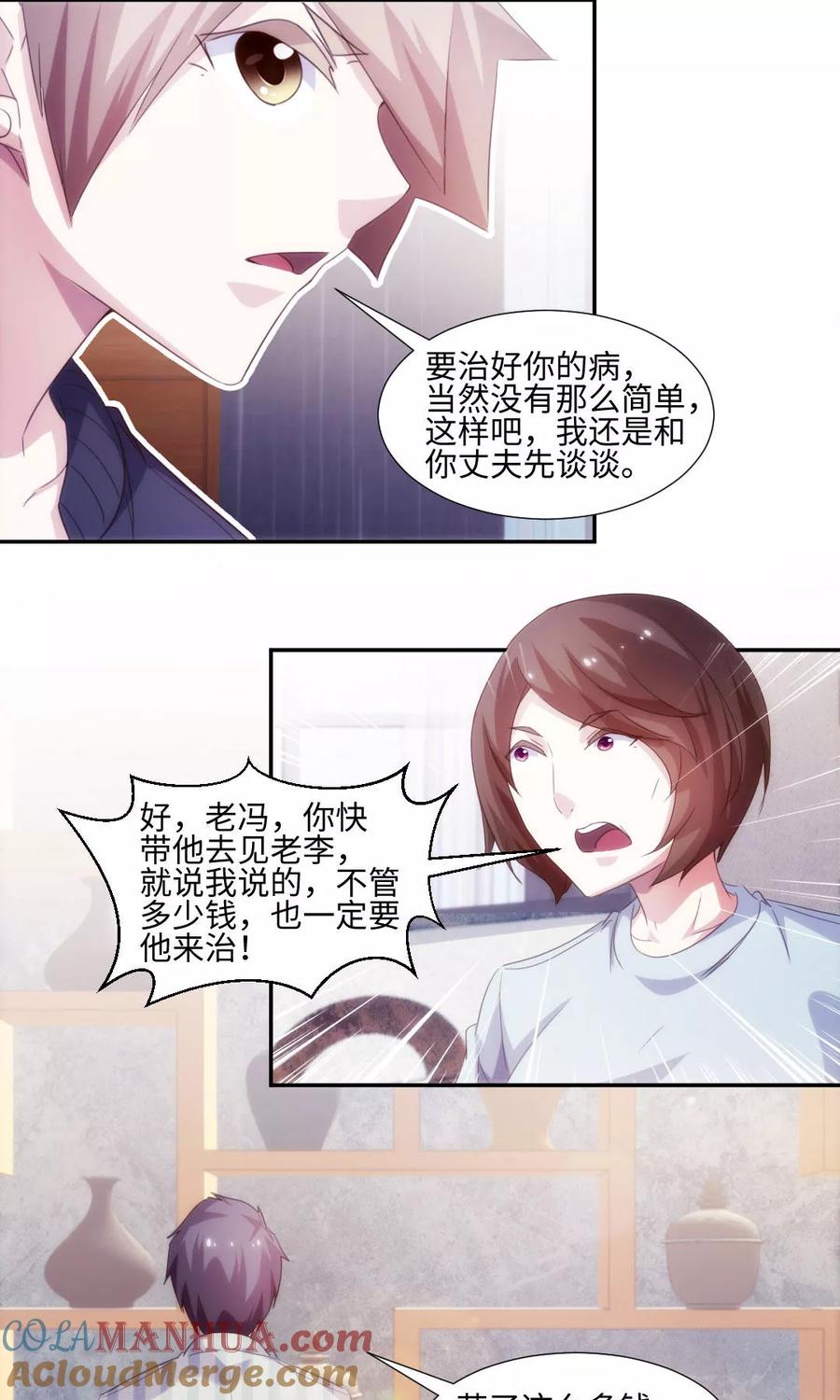 绝品小神医 第233话 第5页