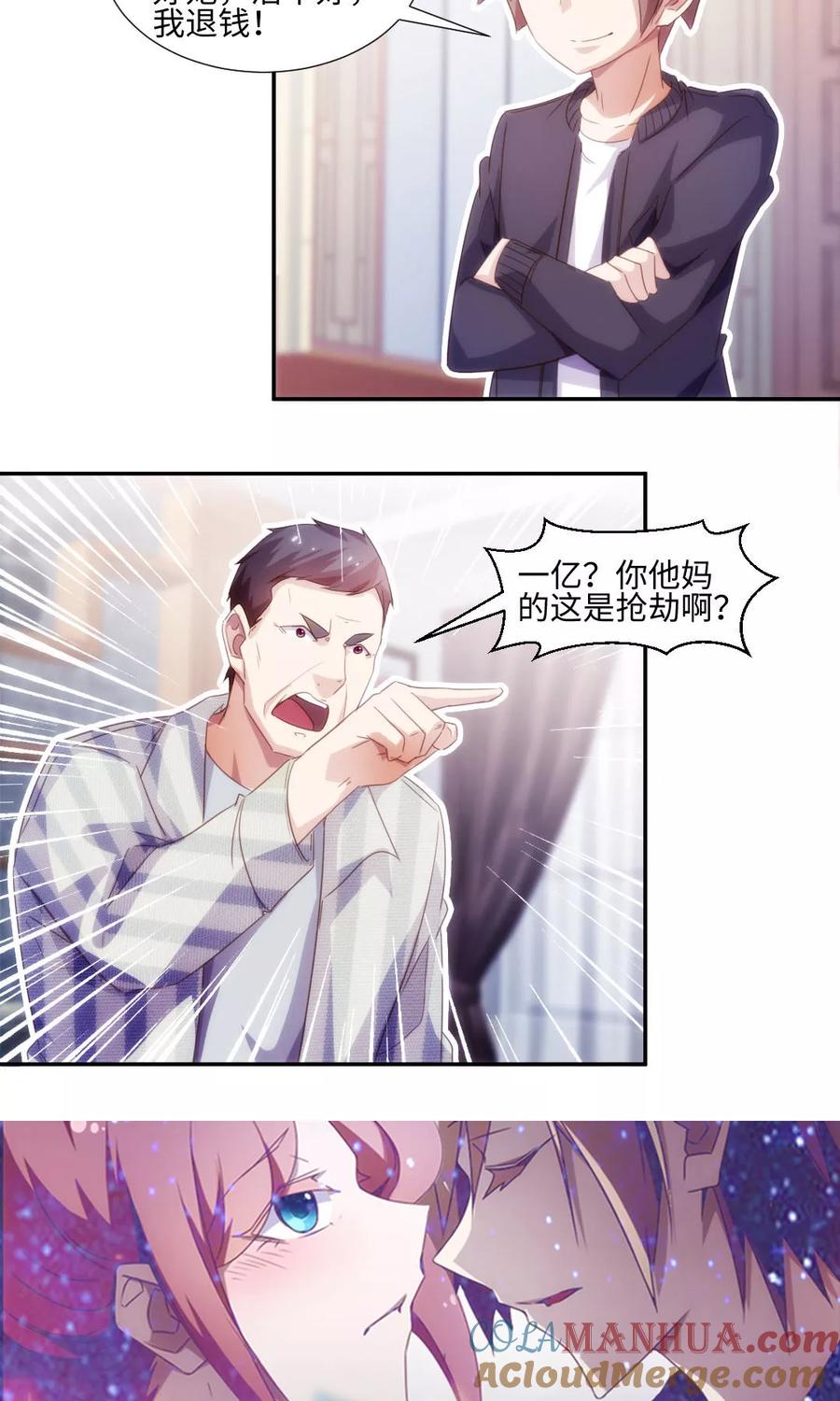 绝品小神医 第234话 第6页