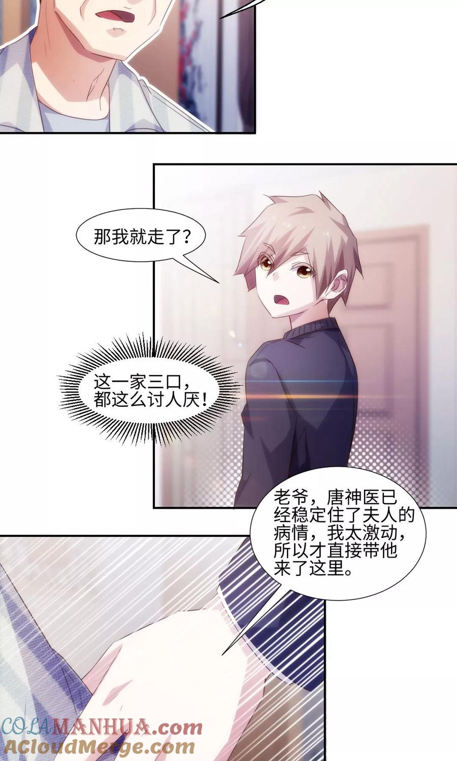 绝品小神医 第234话 第3页