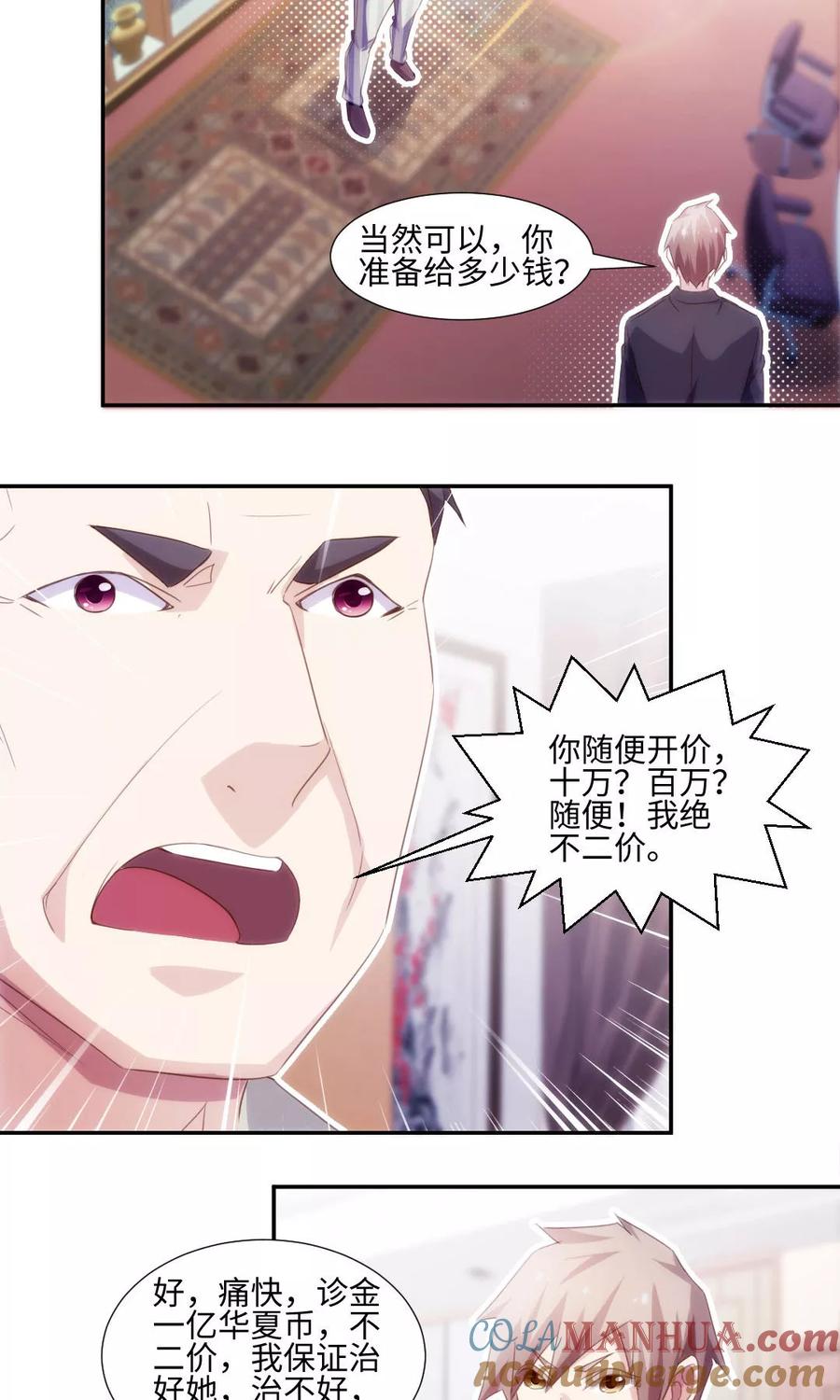 绝品小神医 第234话 第5页