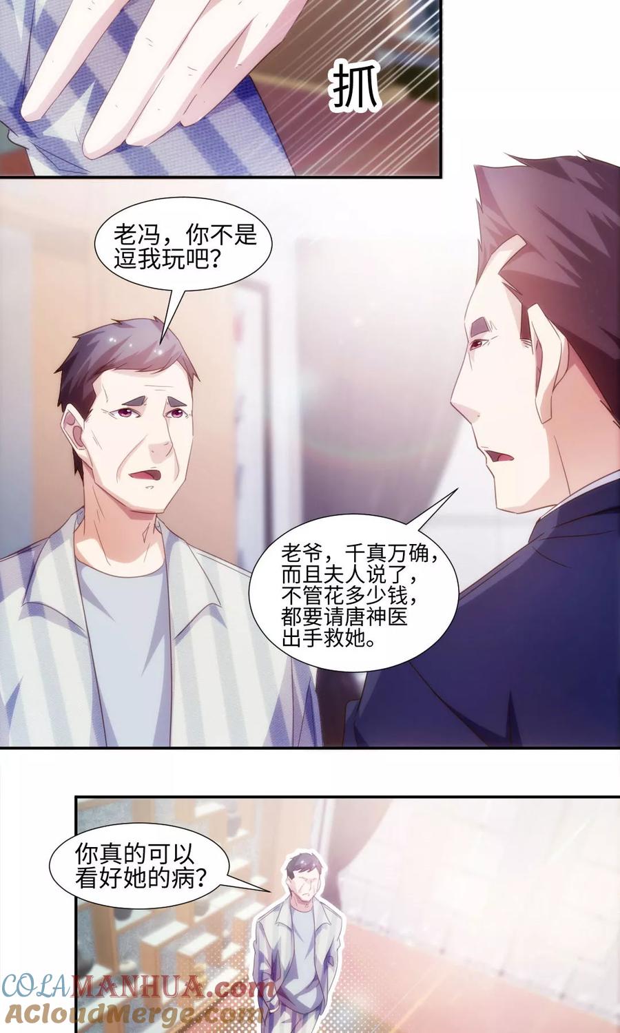 绝品小神医 第234话 第4页