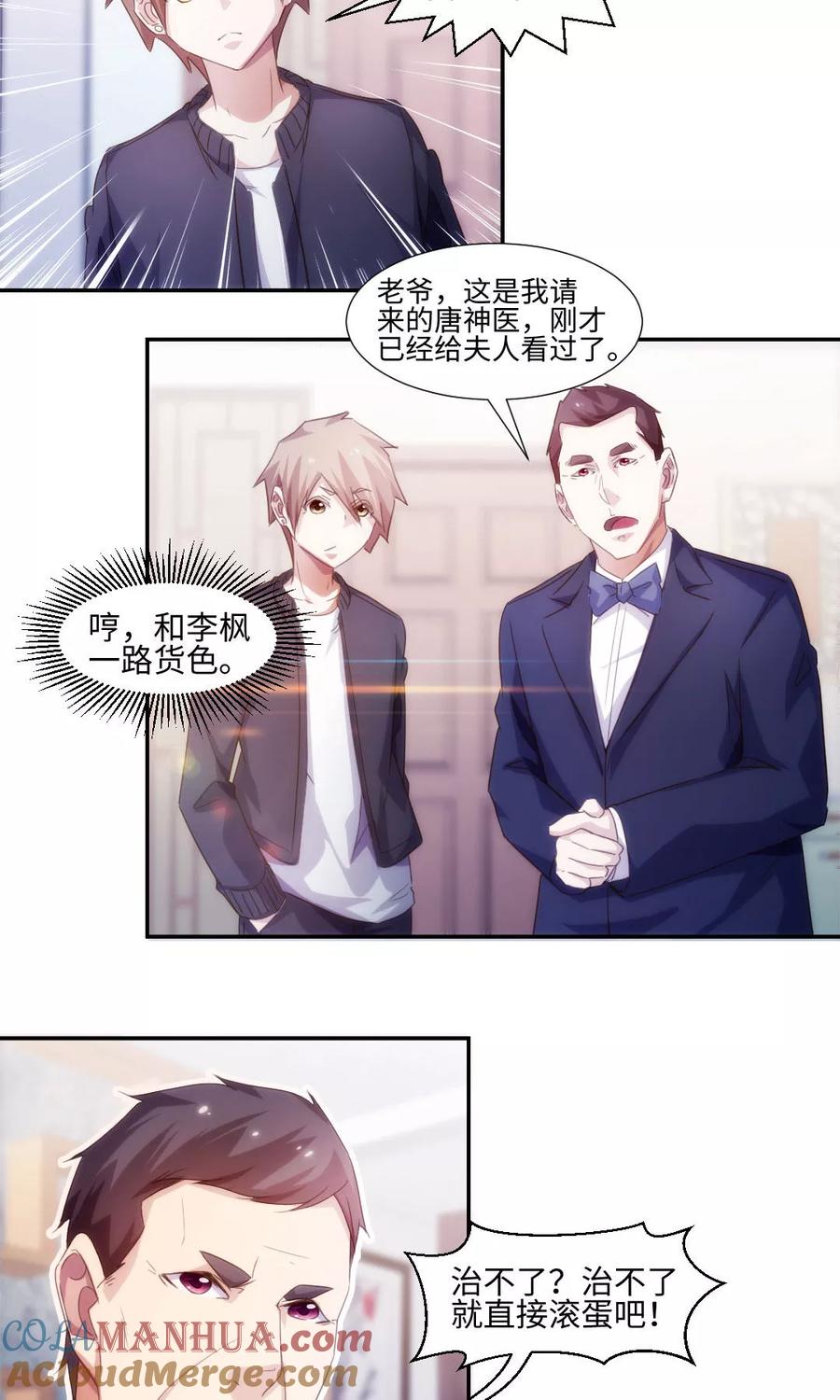 绝品小神医 第234话 第2页