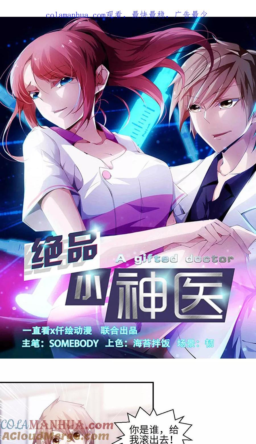 绝品小神医 第234话 第1页