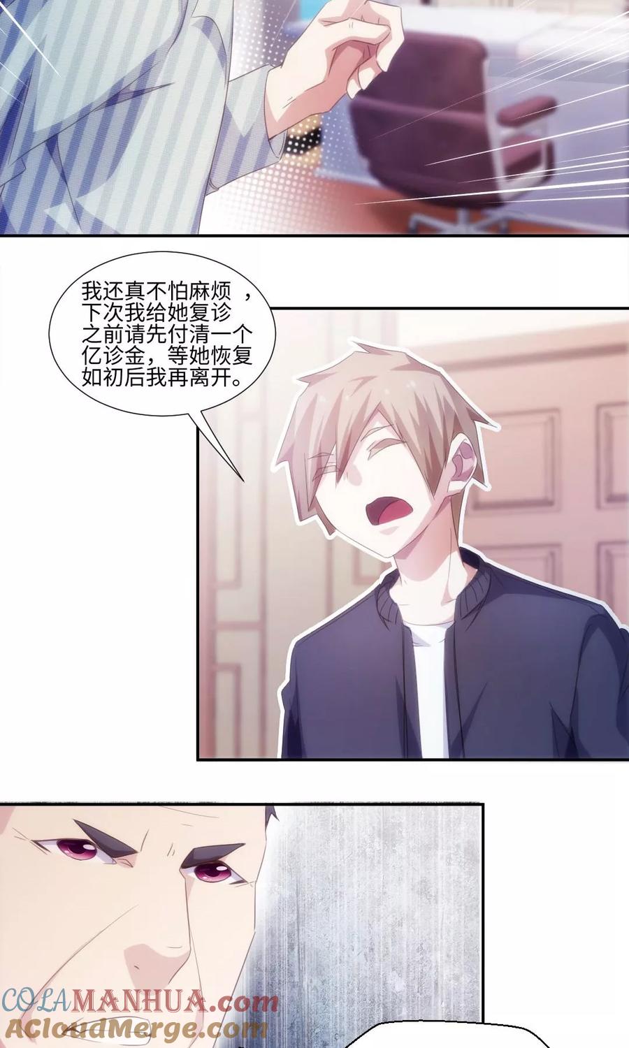 绝品小神医 第235话 第3页