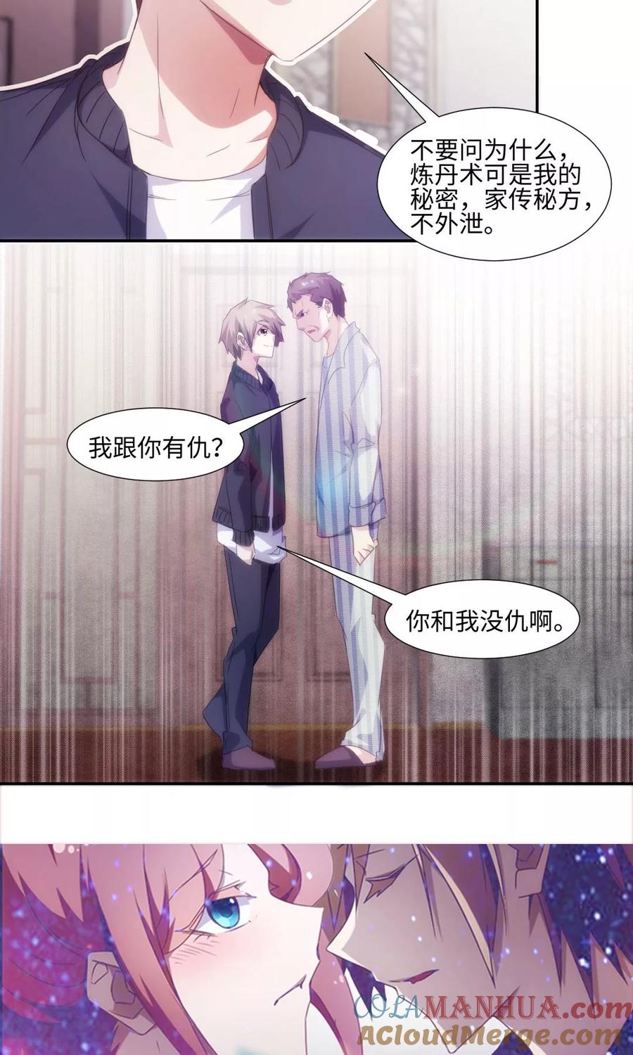 绝品小神医 第235话 第6页