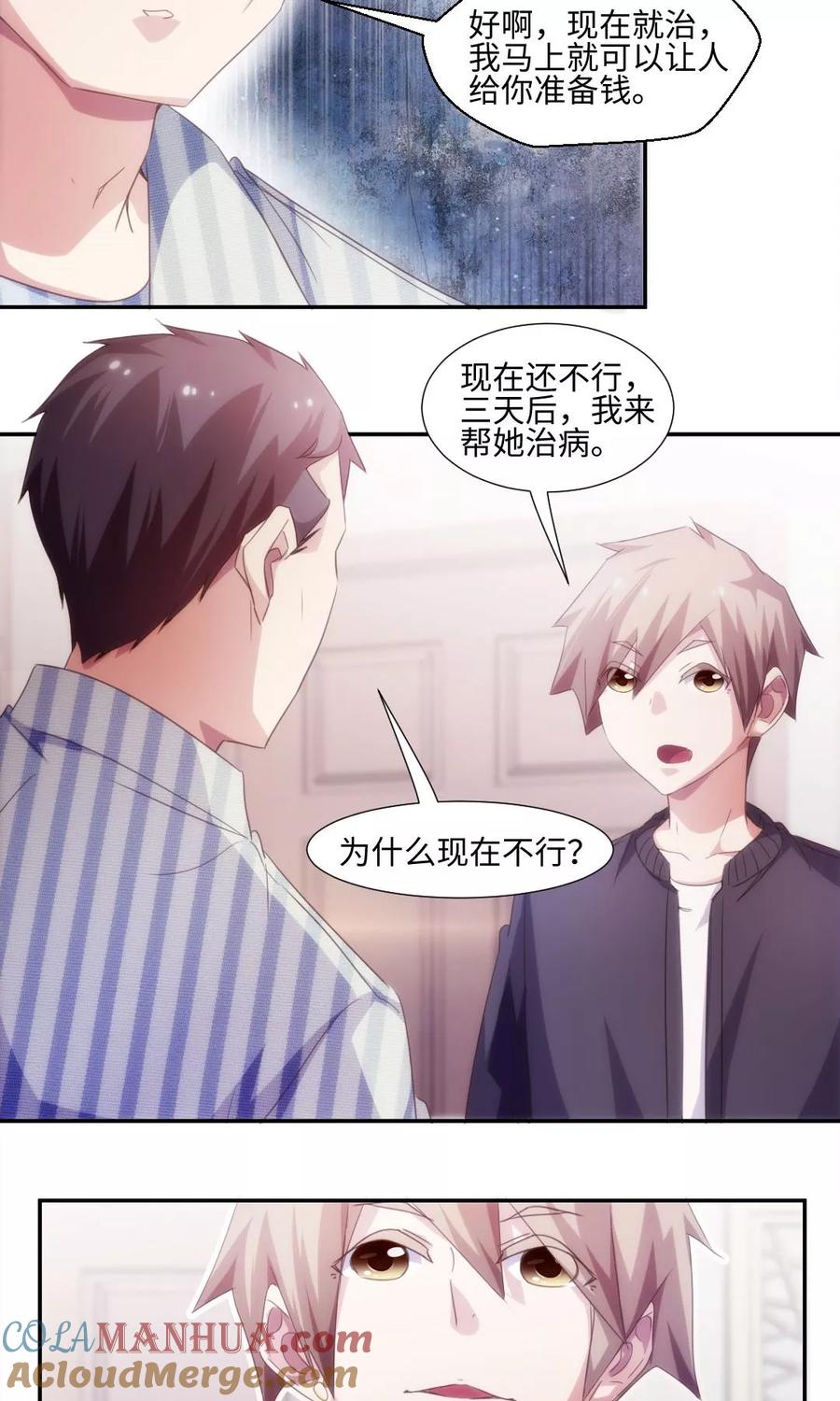 绝品小神医 第235话 第4页