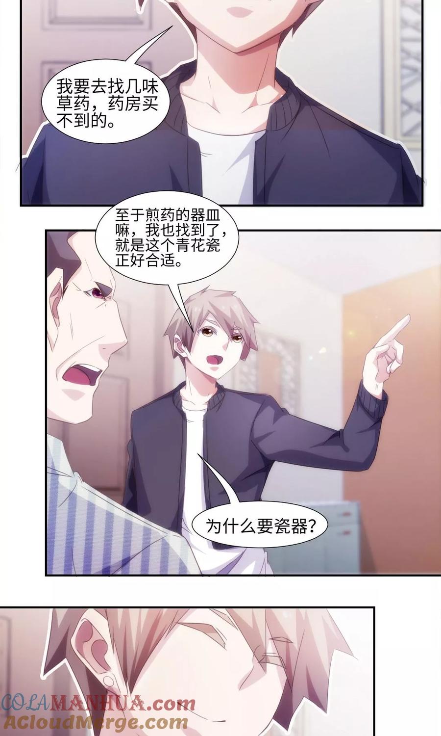 绝品小神医 第235话 第5页