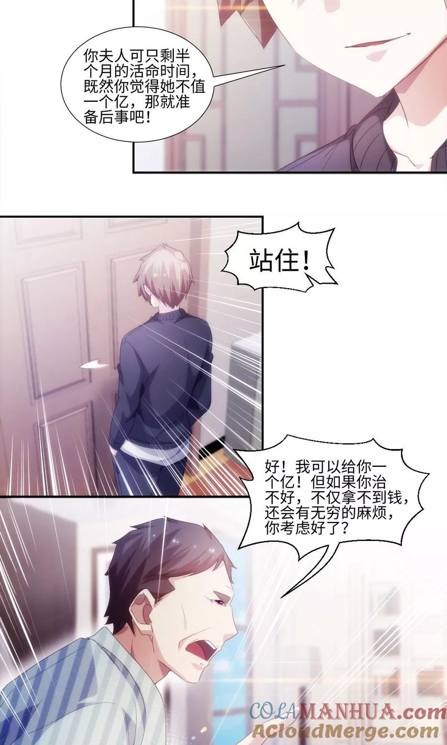 绝品小神医 第235话 第2页