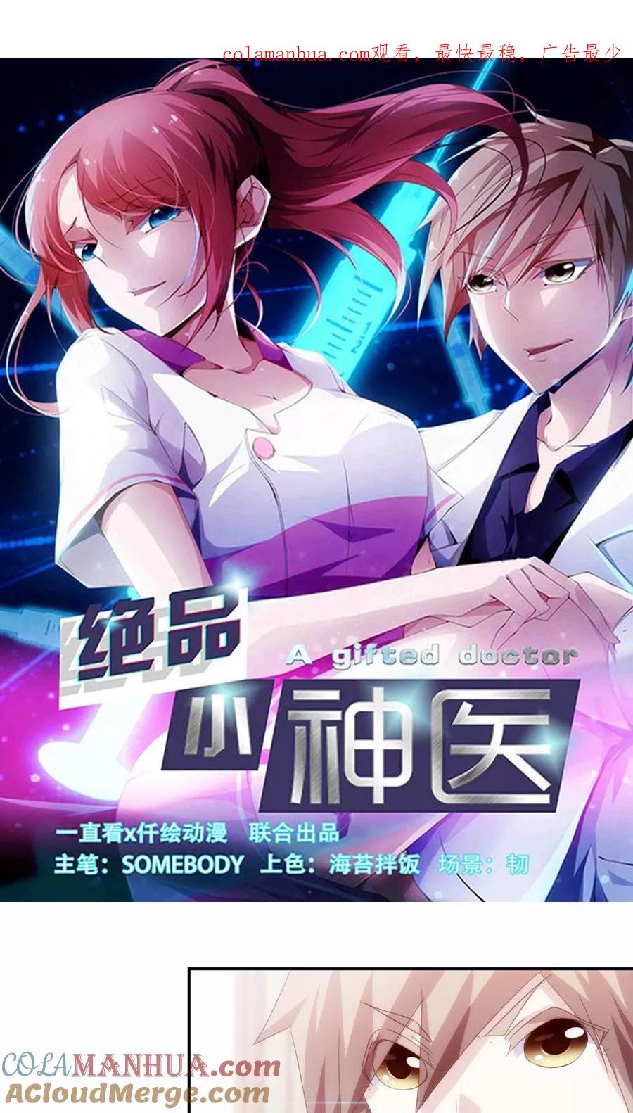 绝品小神医 第235话 第1页