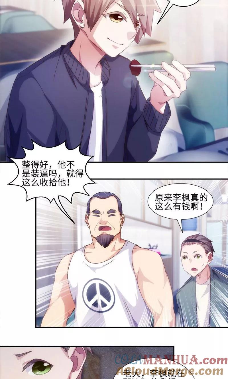 绝品小神医 第236话 第5页