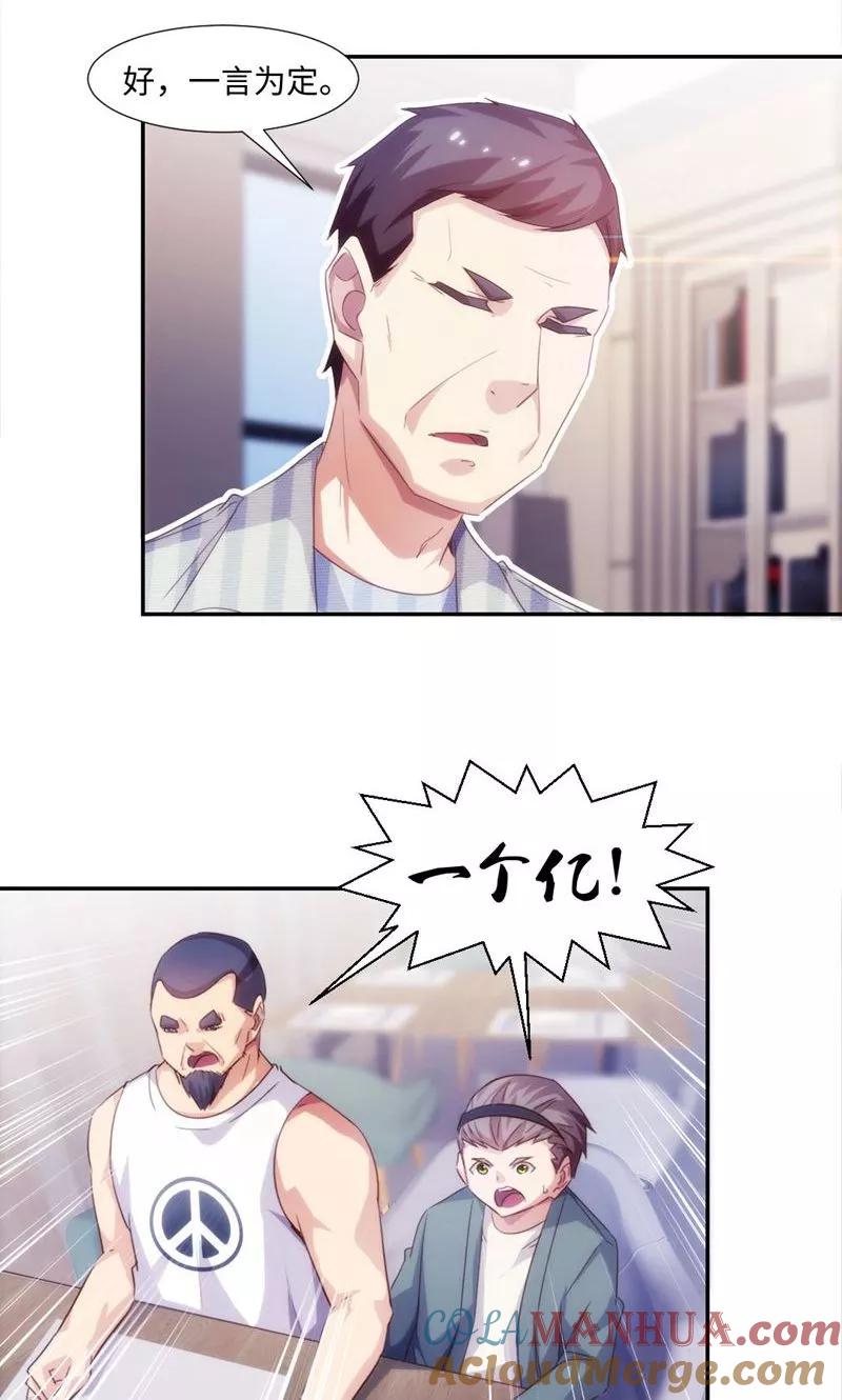 绝品小神医 第236话 第3页