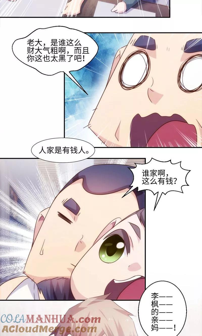 绝品小神医 第236话 第4页